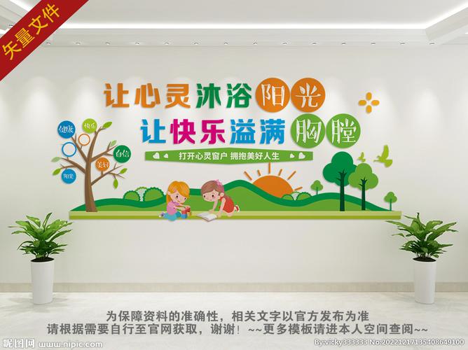 心理咨询室文化墙图片