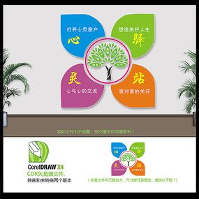 创意个性心理咨询室文化墙设计