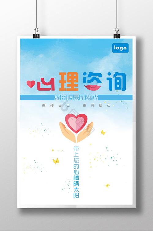 关注心理健康心理咨询