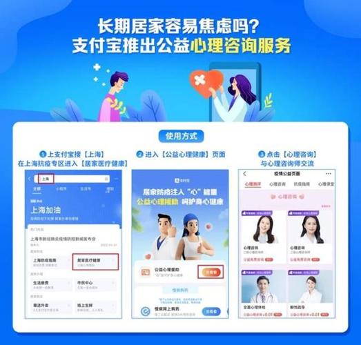 关注上海市民心理健康,支付宝上线公益心理咨询服务